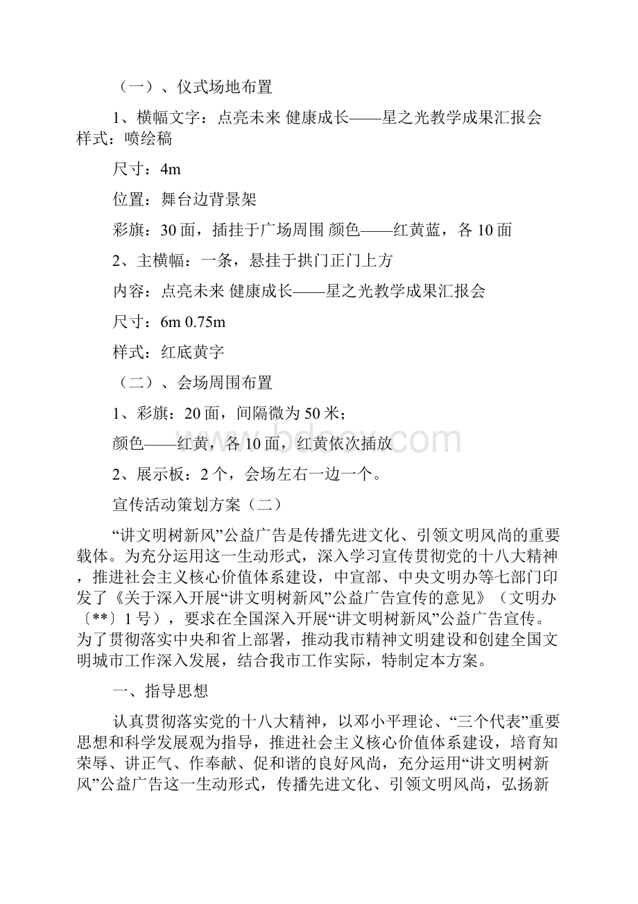 学校宣传活动策划方案.docx_第3页