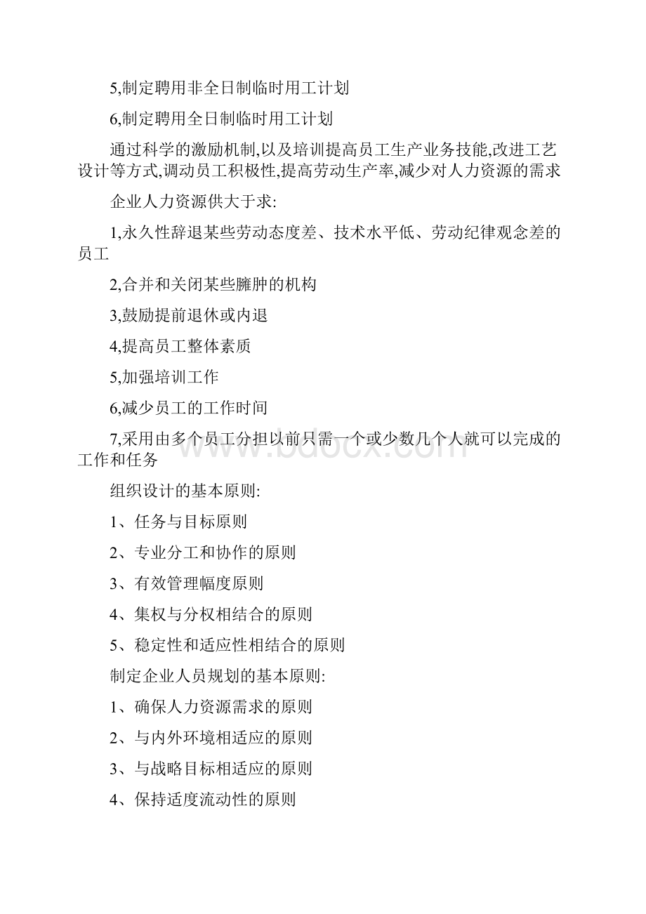 人力资源二级技能知识点规划.docx_第2页