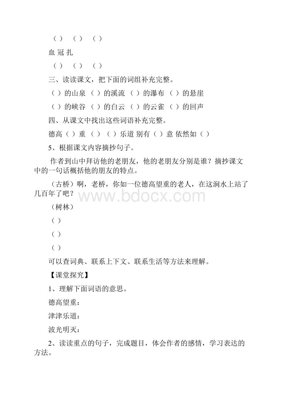 新人教版六年级上册语文学案全册.docx_第2页