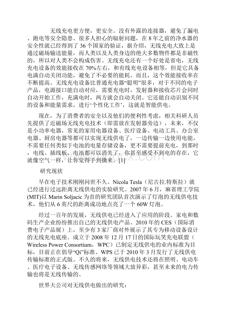 无线供电系统设计.docx_第2页