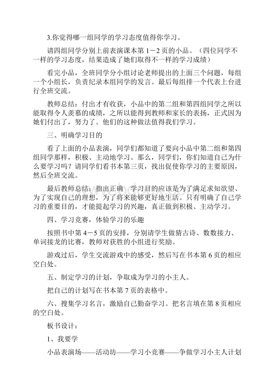 五年级心理健康教育教案.docx_第2页