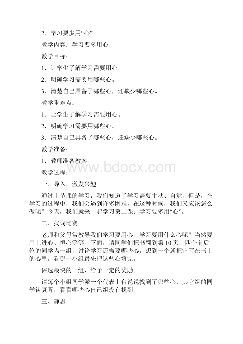 五年级心理健康教育教案.docx_第3页