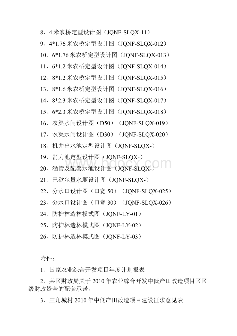 某市某区某镇及某镇中低产田改造项目.docx_第3页