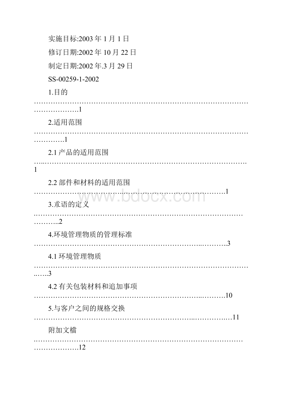 索尼技术标准doc.docx_第2页