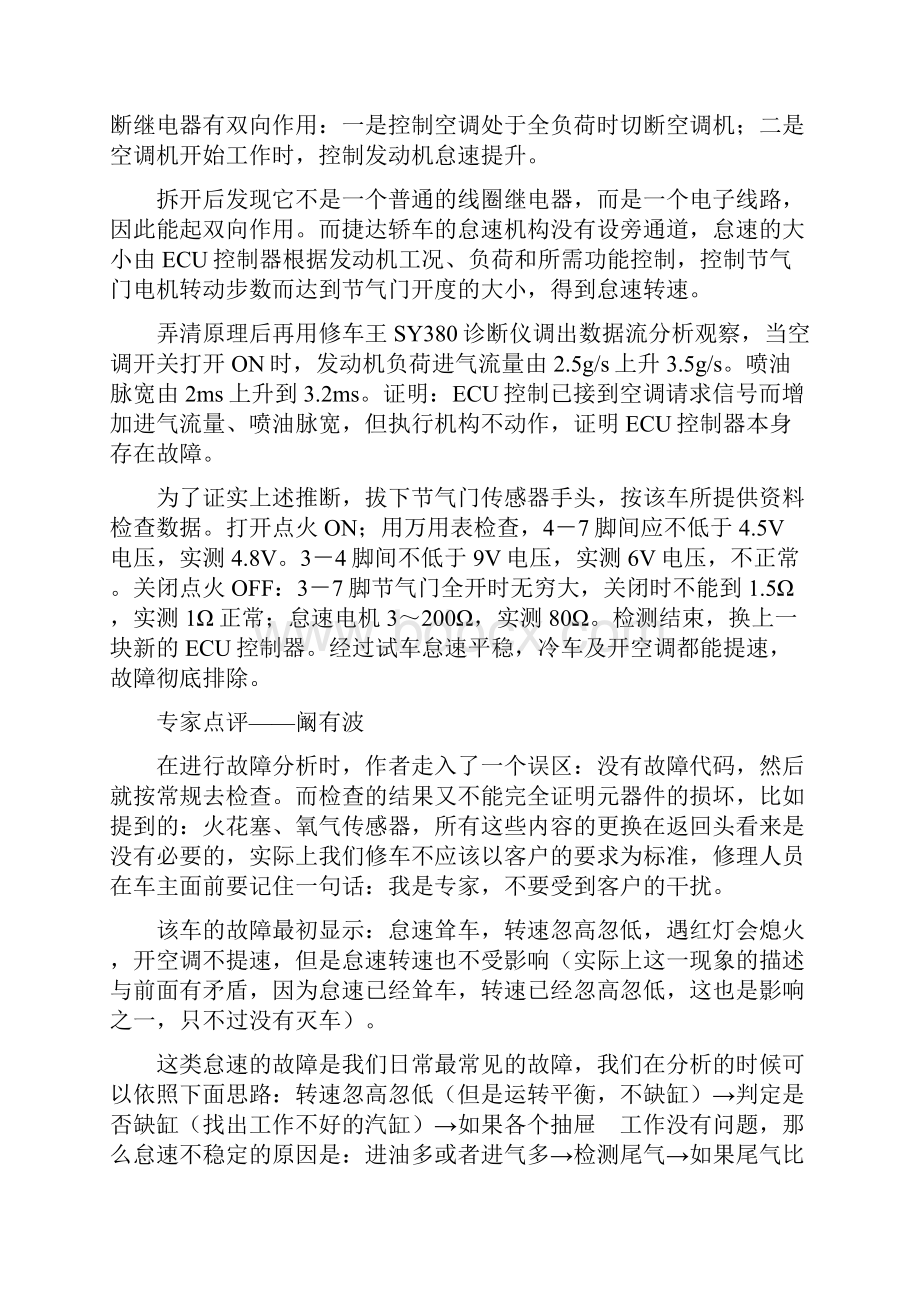 汽车维修100个案例分析.docx_第2页