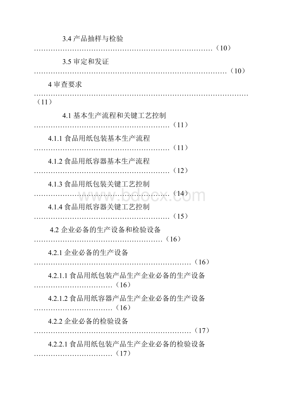 食品用纸包装和容器等制品生产许可细则.docx_第2页