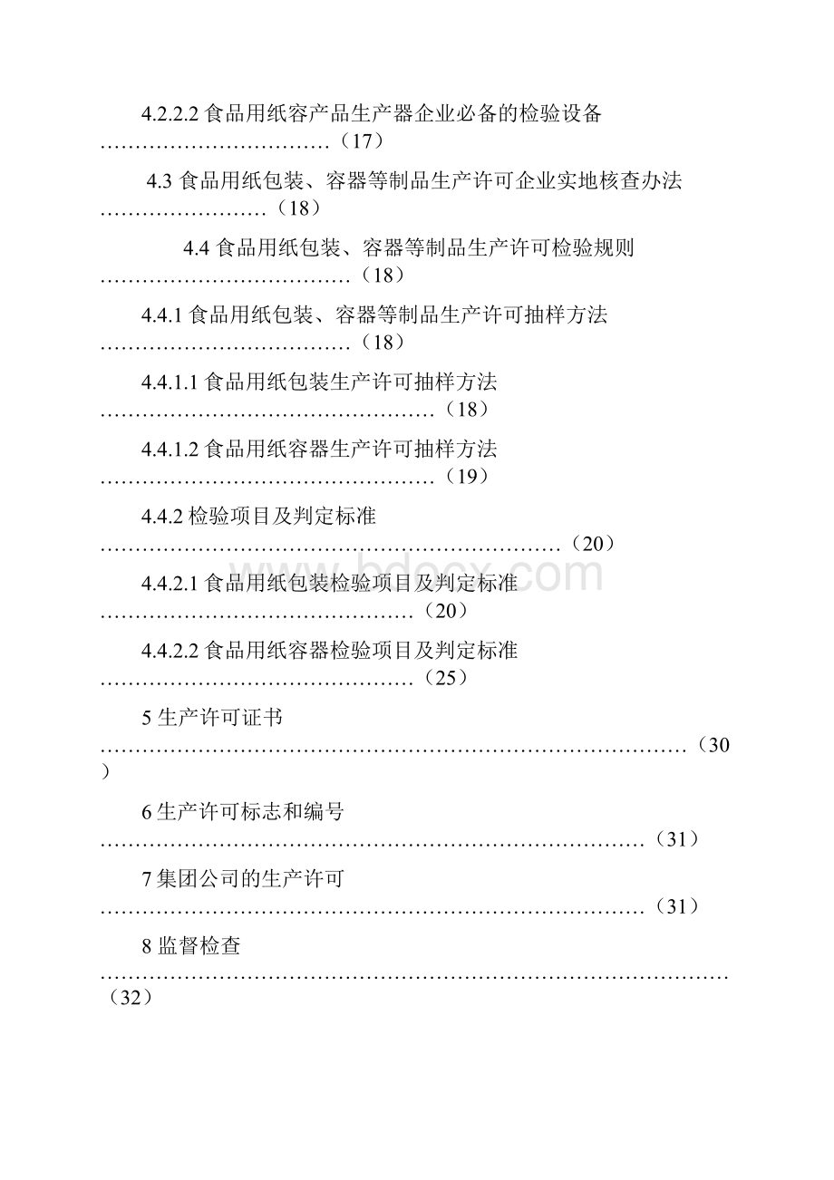 食品用纸包装和容器等制品生产许可细则.docx_第3页