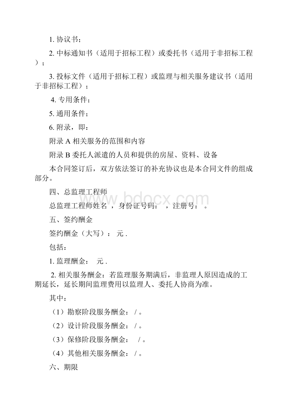 垫江杠家全民健身中心建设项目工程监理.docx_第2页