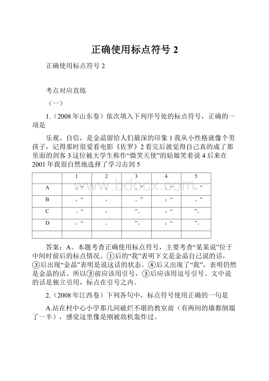 正确使用标点符号2.docx_第1页