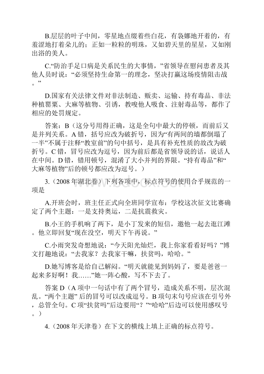 正确使用标点符号2.docx_第2页