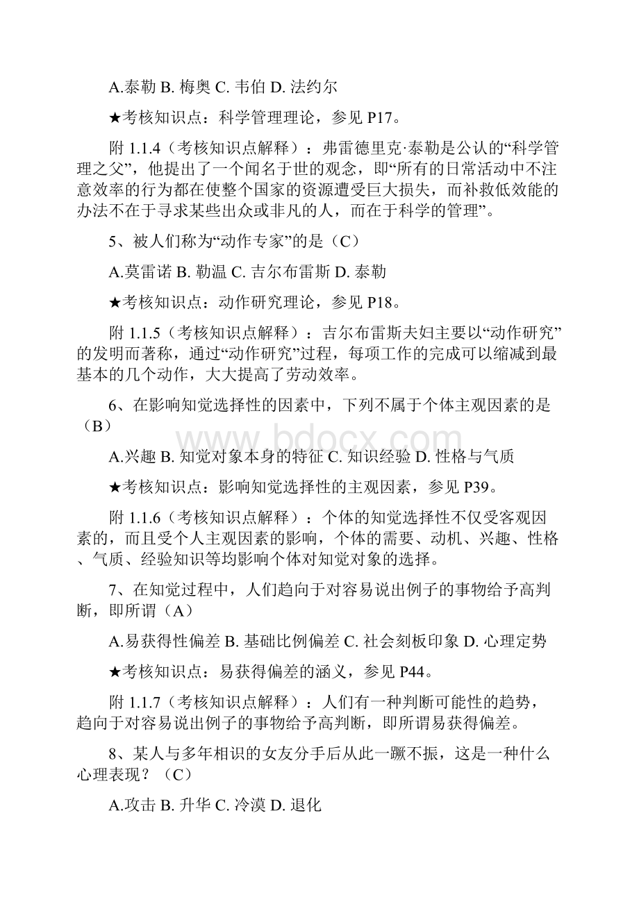 《管理心理学》期末复习资料.docx_第2页