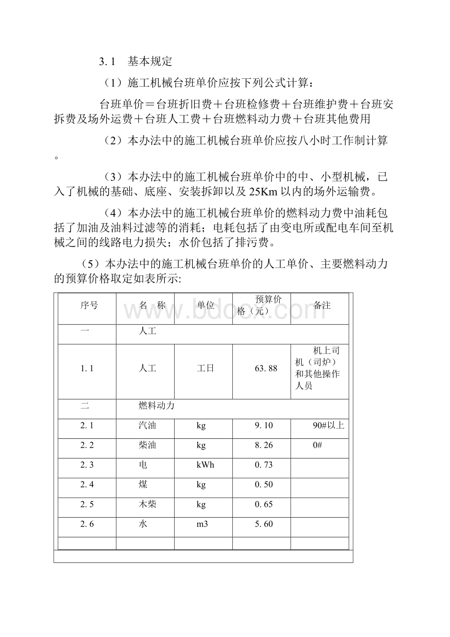 云南计价规则电子版同名23987.docx_第3页