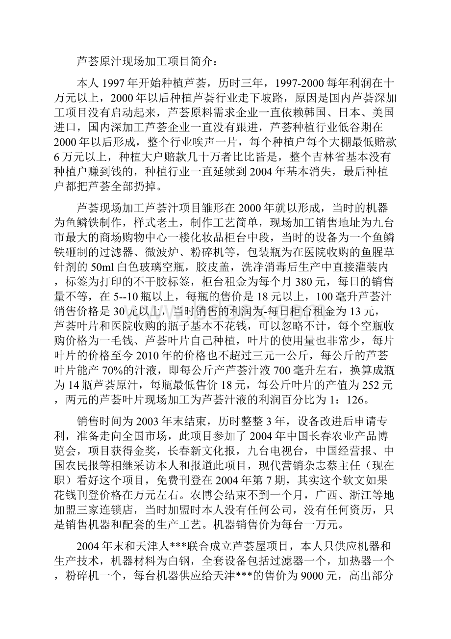 芦荟项目商业计划书.docx_第2页