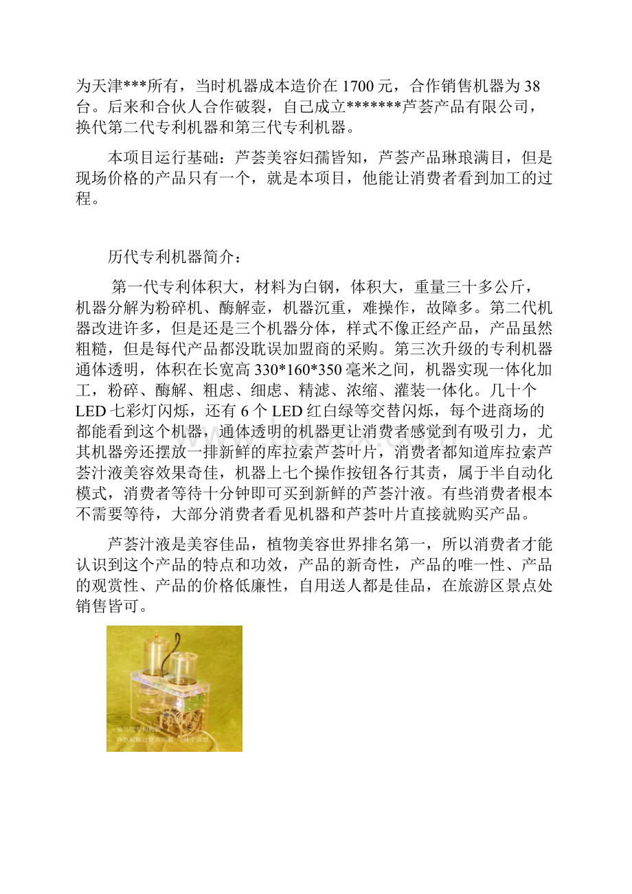 芦荟项目商业计划书.docx_第3页