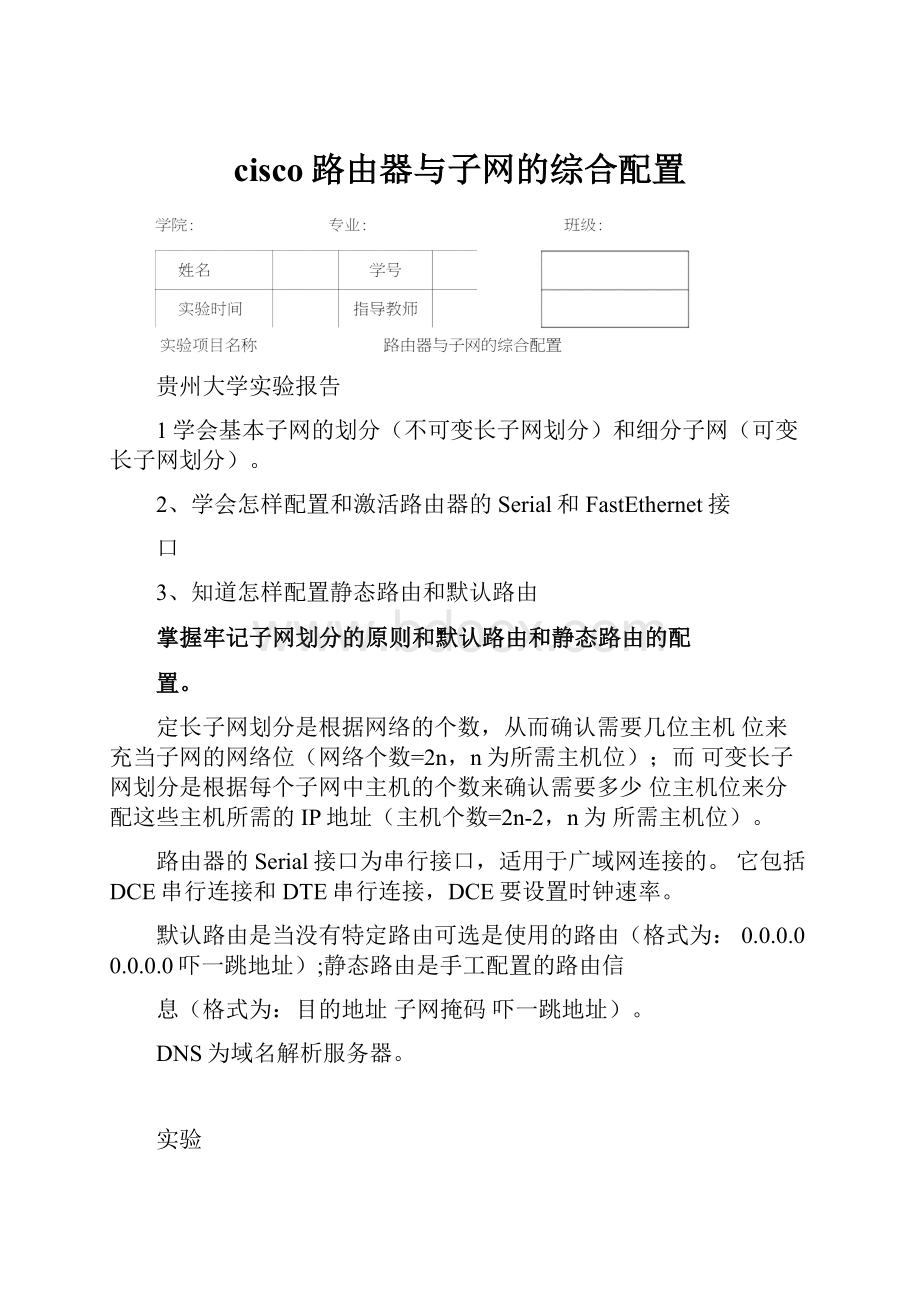 cisco路由器与子网的综合配置.docx_第1页