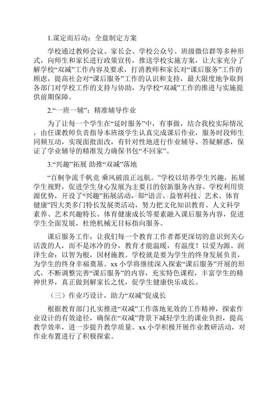 小学双减落实工作阶段性总结汇报共5篇.docx_第2页