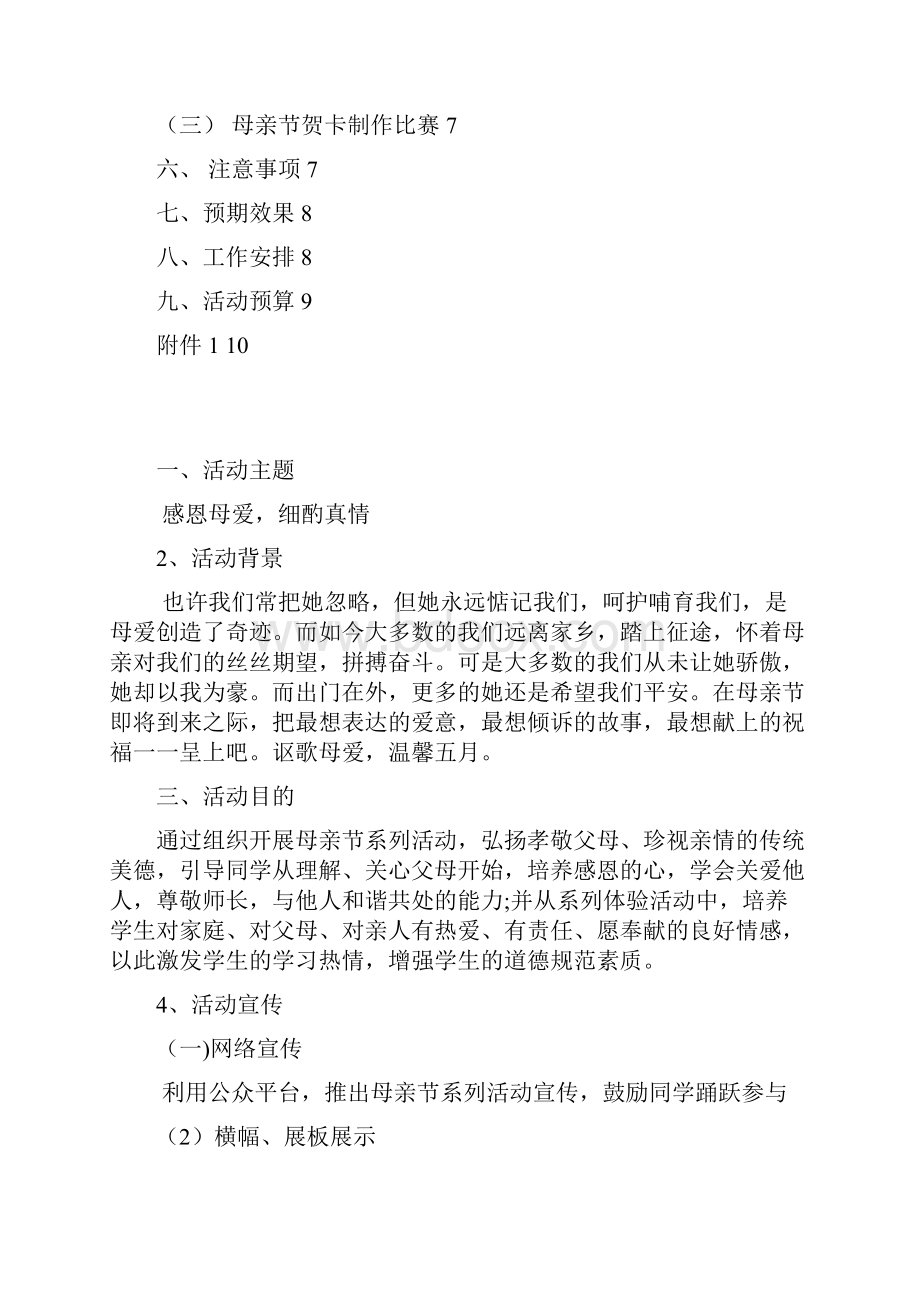 青协母亲节活动策划书.docx_第2页