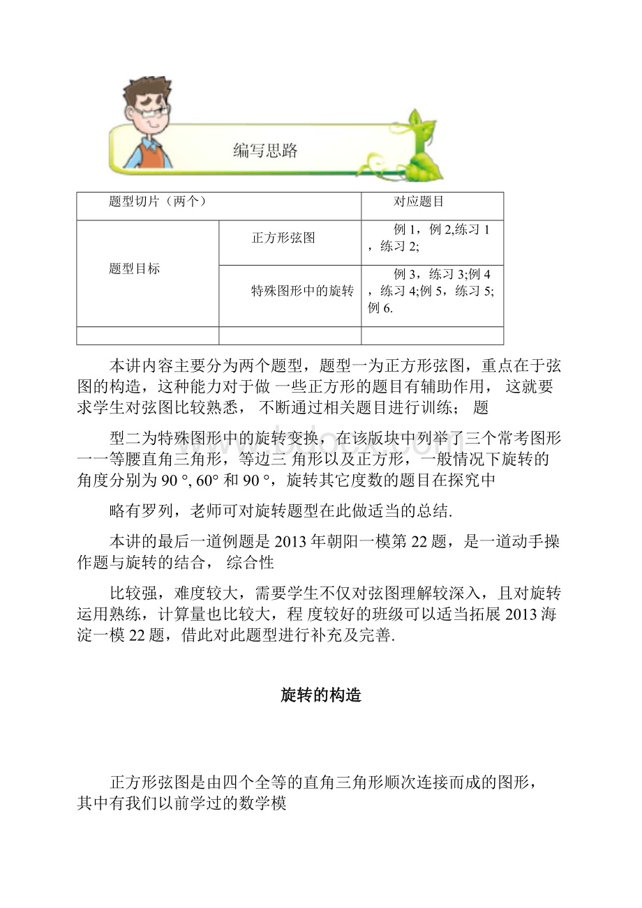 学而思初二数学第7讲特殊图形的旋转与弦图尖子班教师版.docx_第2页