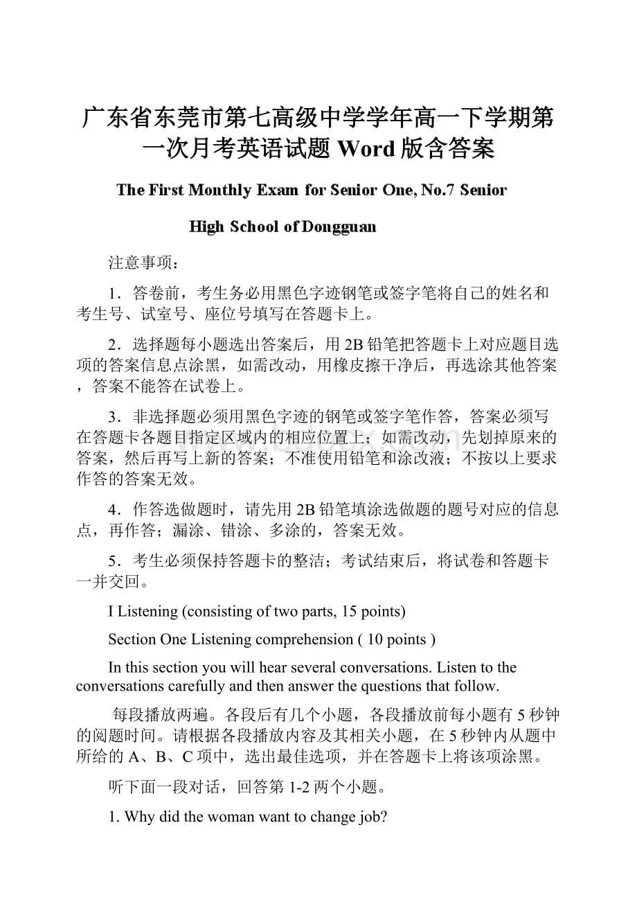 广东省东莞市第七高级中学学年高一下学期第一次月考英语试题 Word版含答案.docx