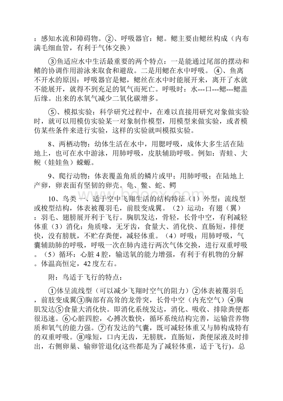 人教版八年级生物上册复习提纲重点.docx_第2页