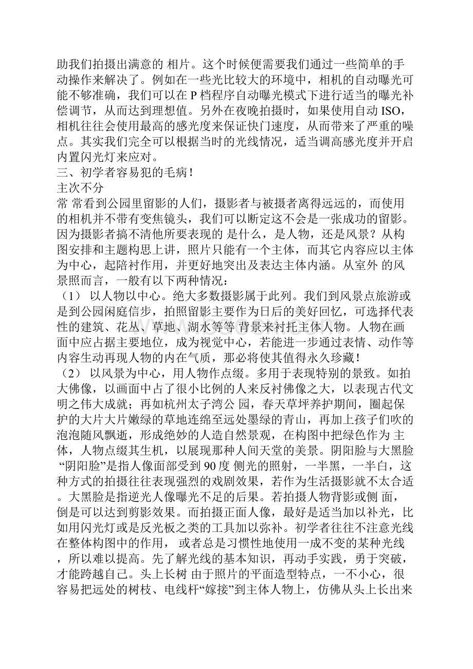 快速学习单反摄影技术.docx_第3页