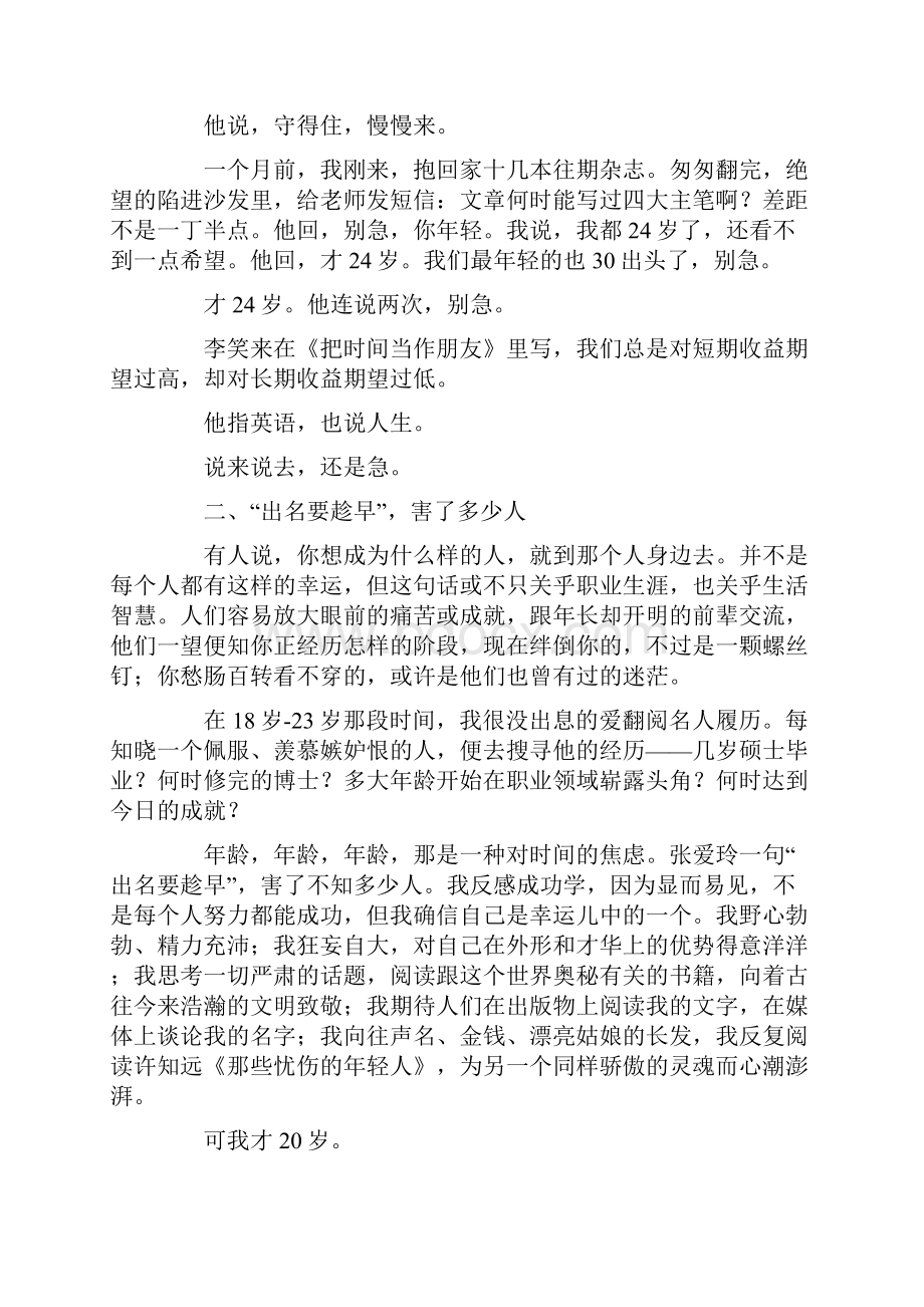 成长没你想象的那么迫切.docx_第2页