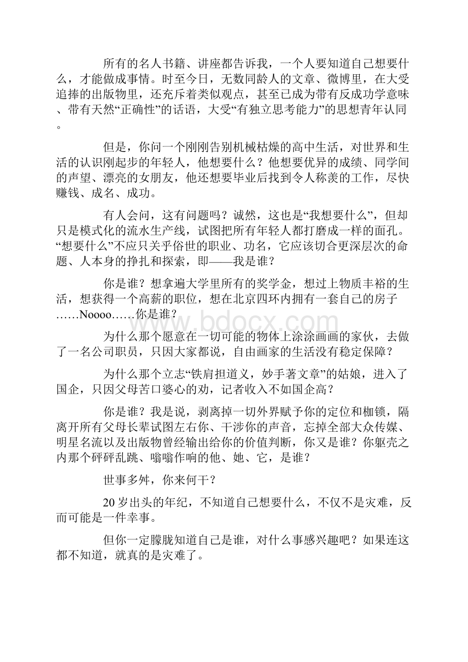 成长没你想象的那么迫切.docx_第3页