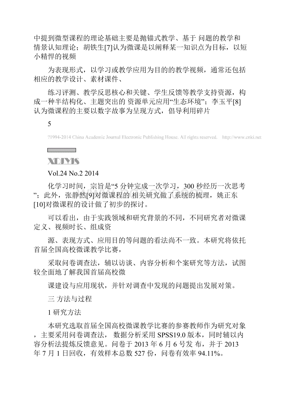 高校微课建设的现状分析与发展对策研究胡铁生pdf.docx_第3页