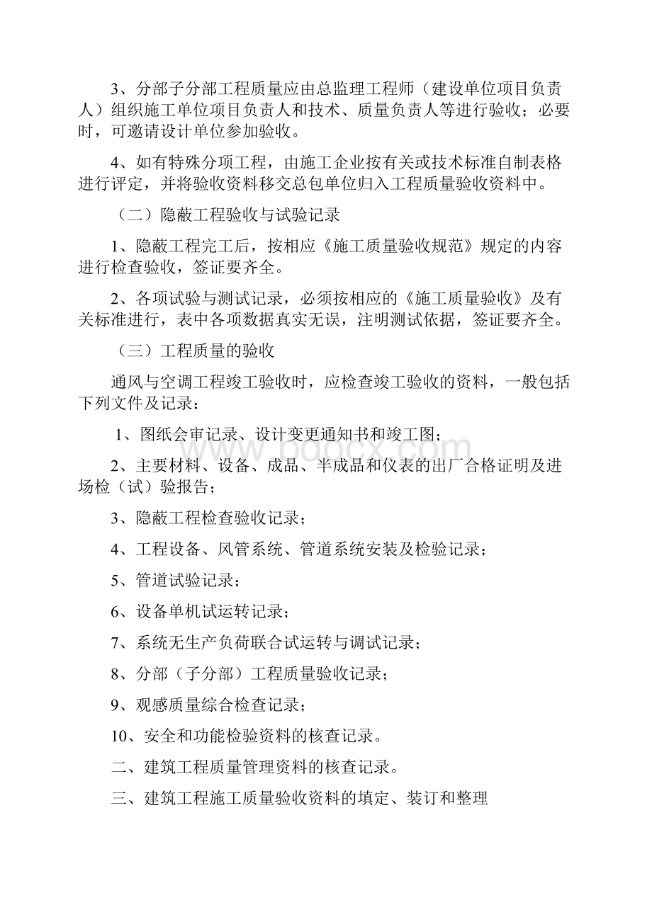 江苏省通风与空调分部工程质量验收资料doc.docx_第2页