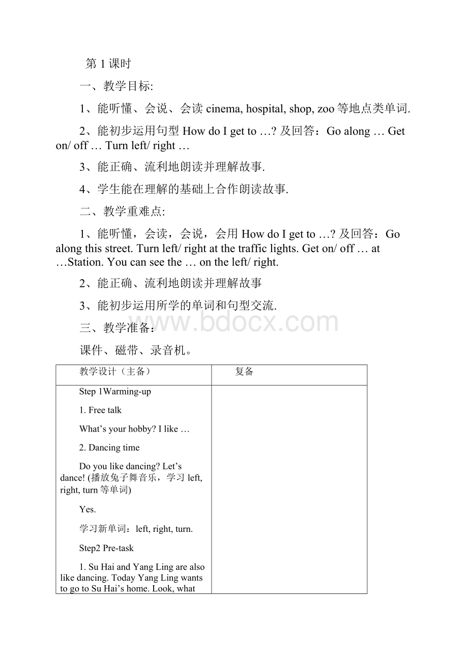 学年五年级英语下册 Unit 3《Asking the way》单元教案 牛津译林版.docx_第3页