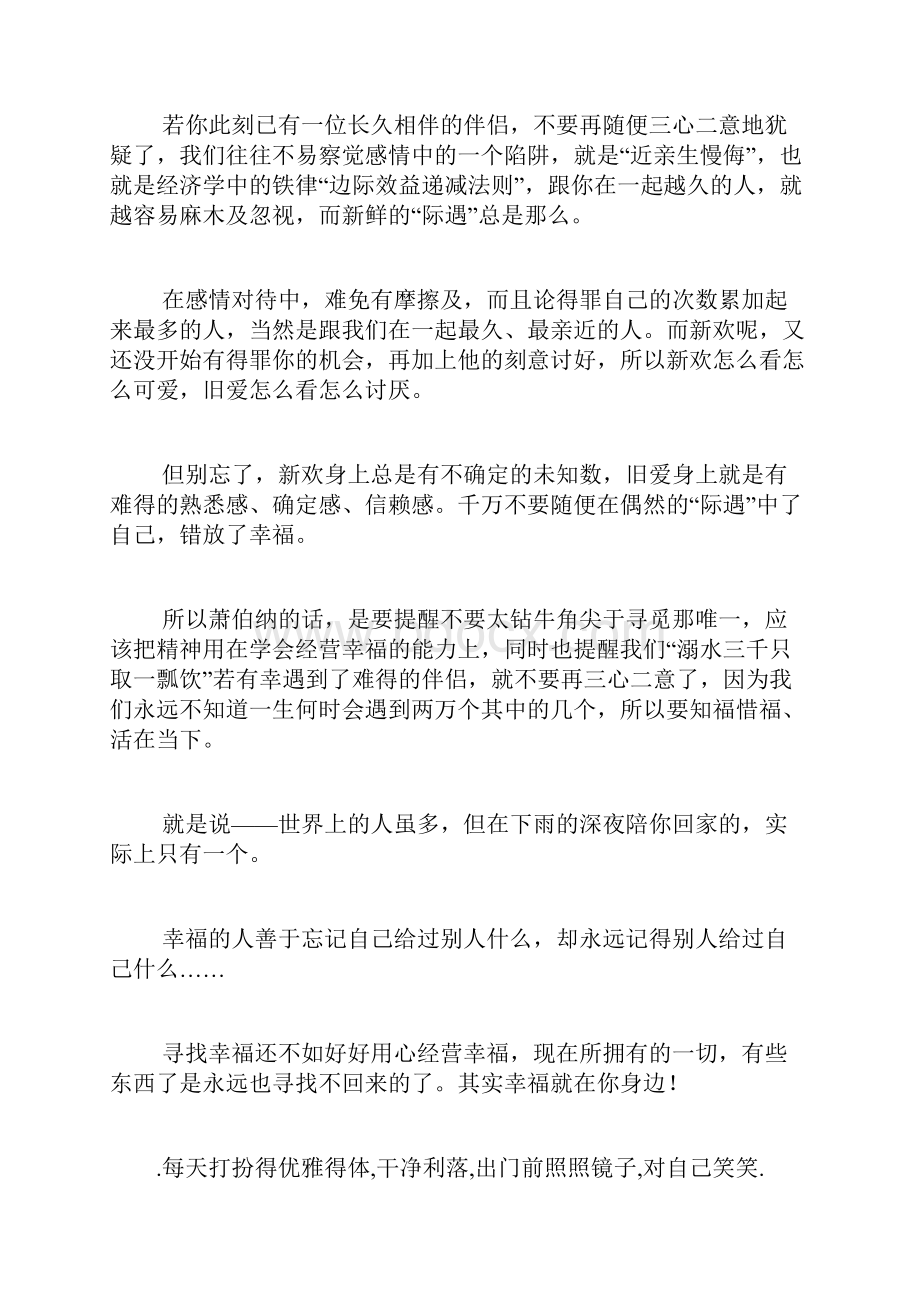 寻找幸福不如经营幸福.docx_第2页