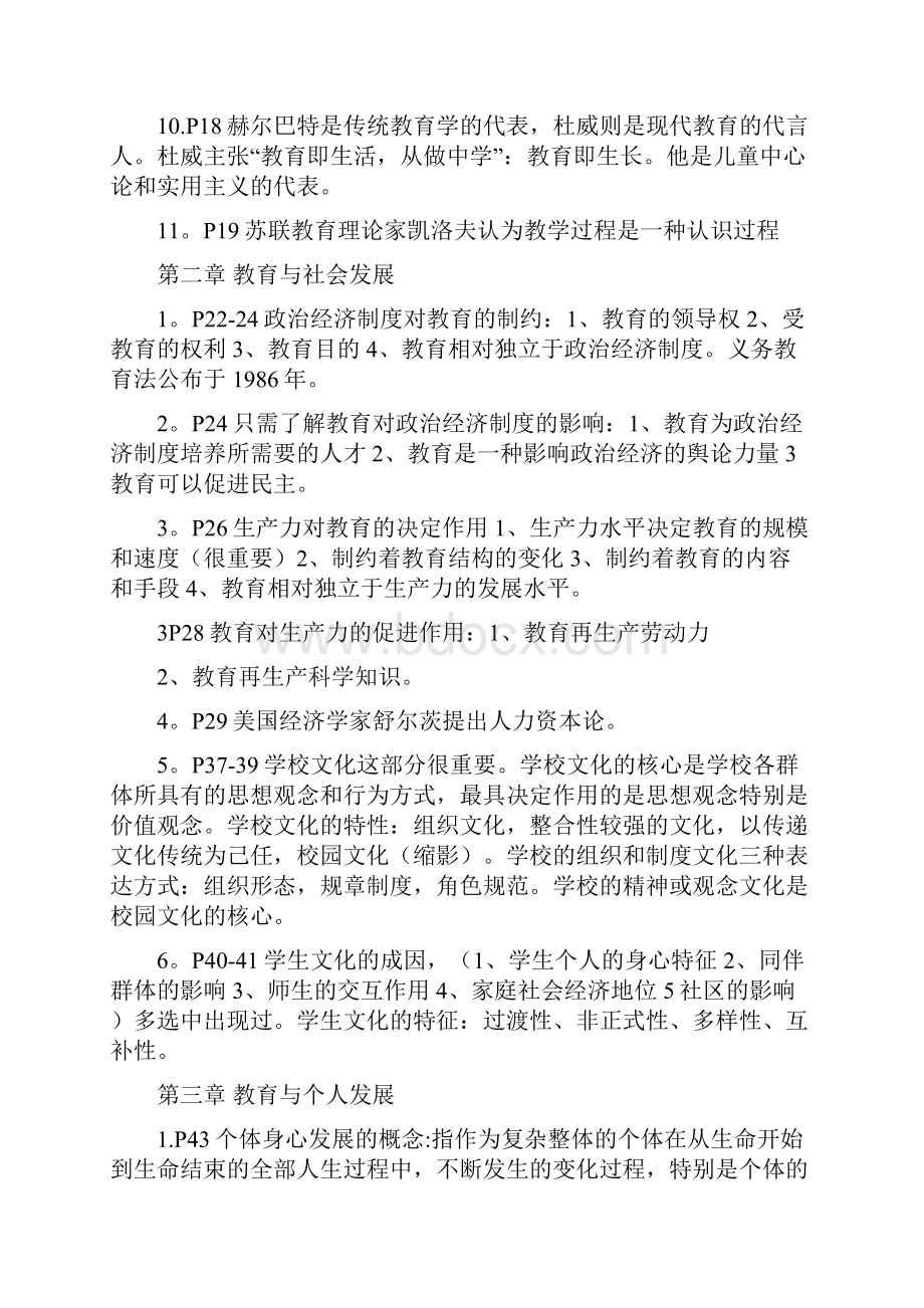 教育学心理学.docx_第2页