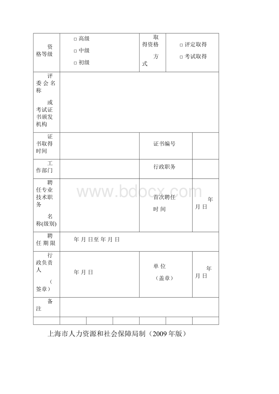 专业技术职务任职表三篇.docx_第2页