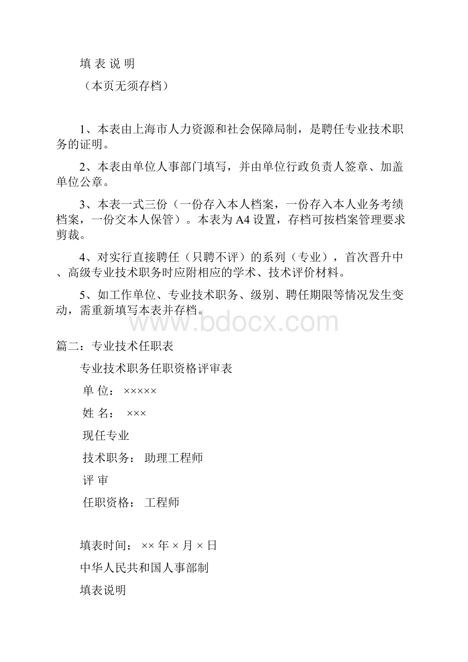 专业技术职务任职表三篇.docx_第3页