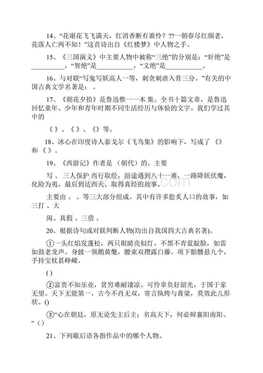 名著知识竞赛及答案.docx_第3页