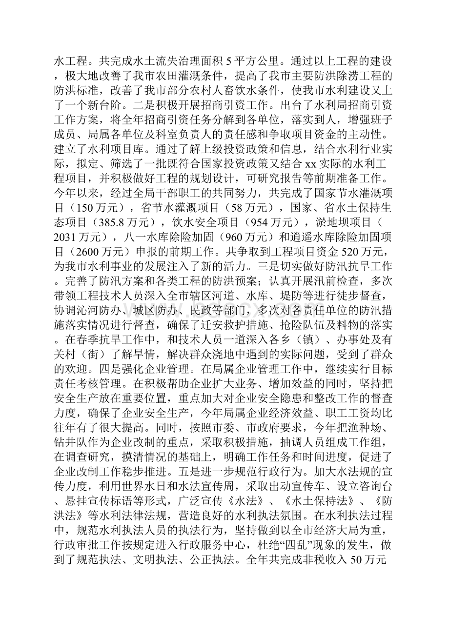 市水利局党组书记局长述职报告.docx_第2页