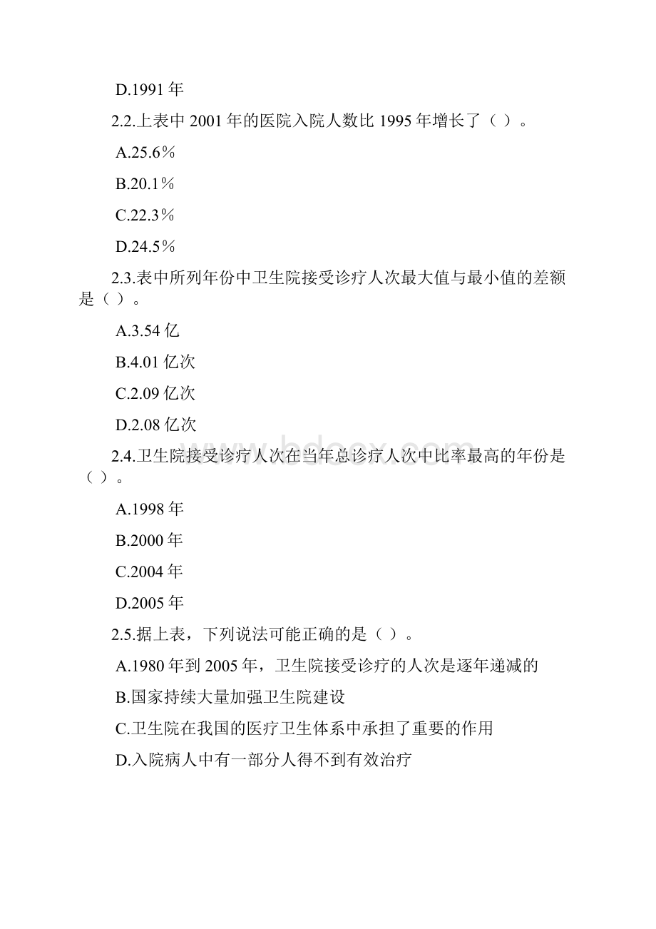 公务员考试练习资料分析题模拟题315.docx_第2页