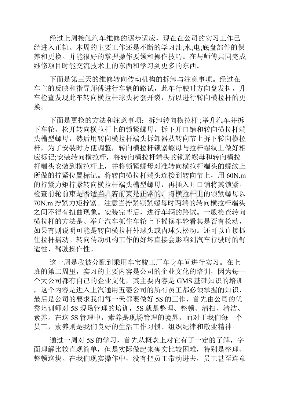 汽修学徒工作计划.docx_第3页