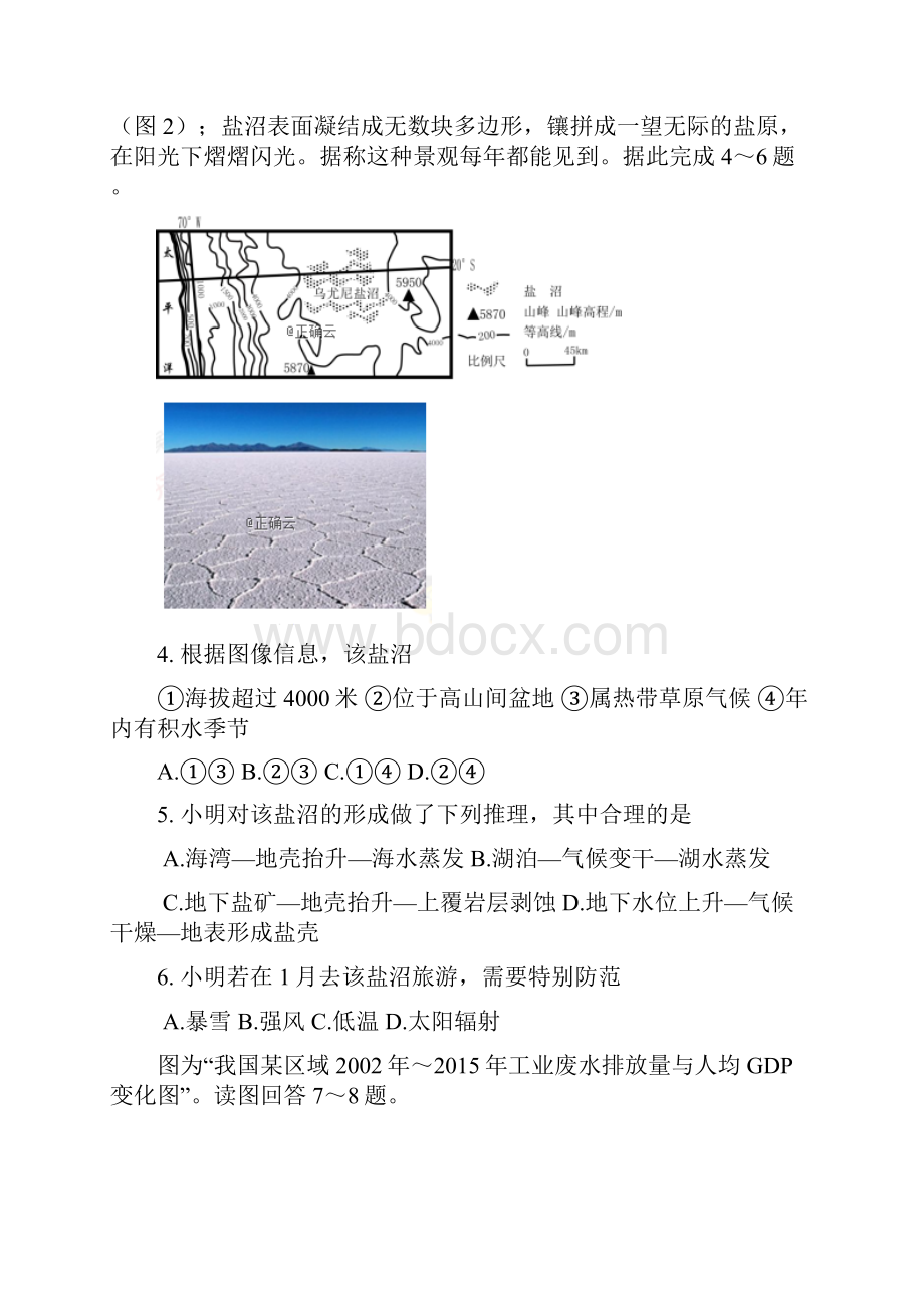 届高三地理上学期周测试题1116.docx_第2页