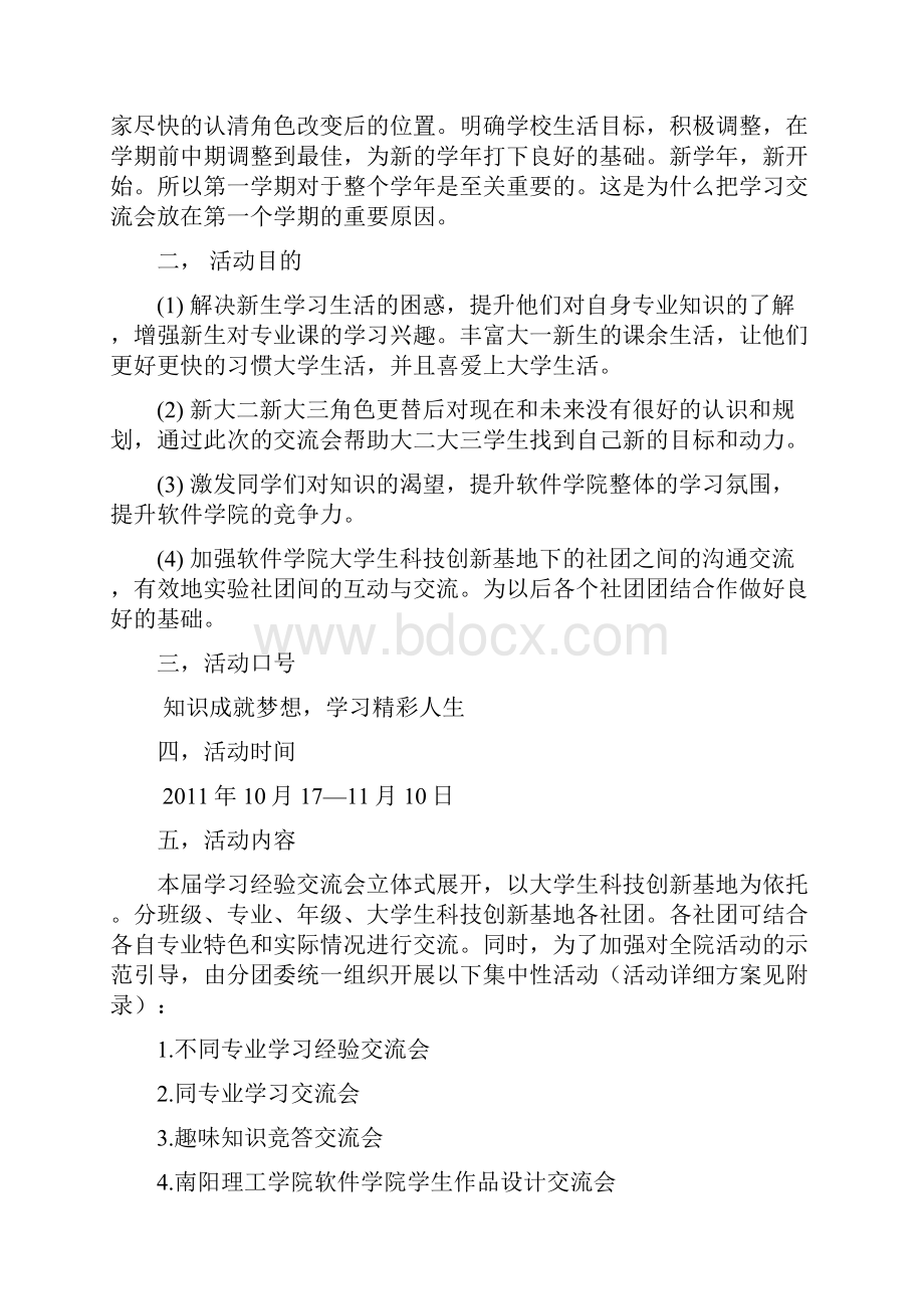 南阳理工学院软件学院第三届学习经验交流会.docx_第2页