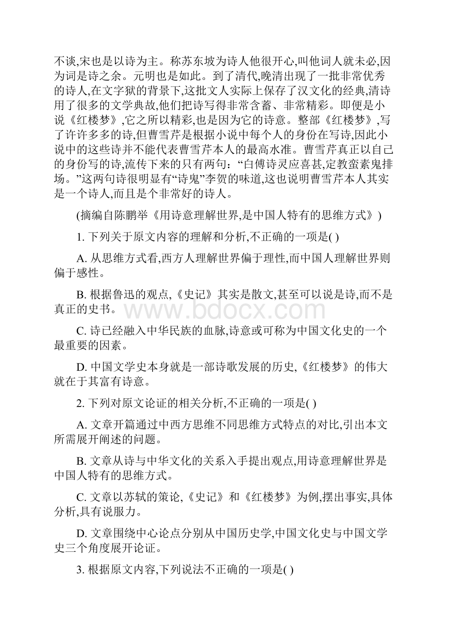 全真模拟语文高考模拟卷含答案解析.docx_第2页