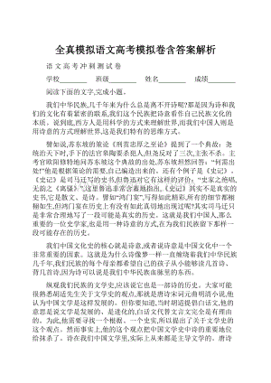 全真模拟语文高考模拟卷含答案解析.docx