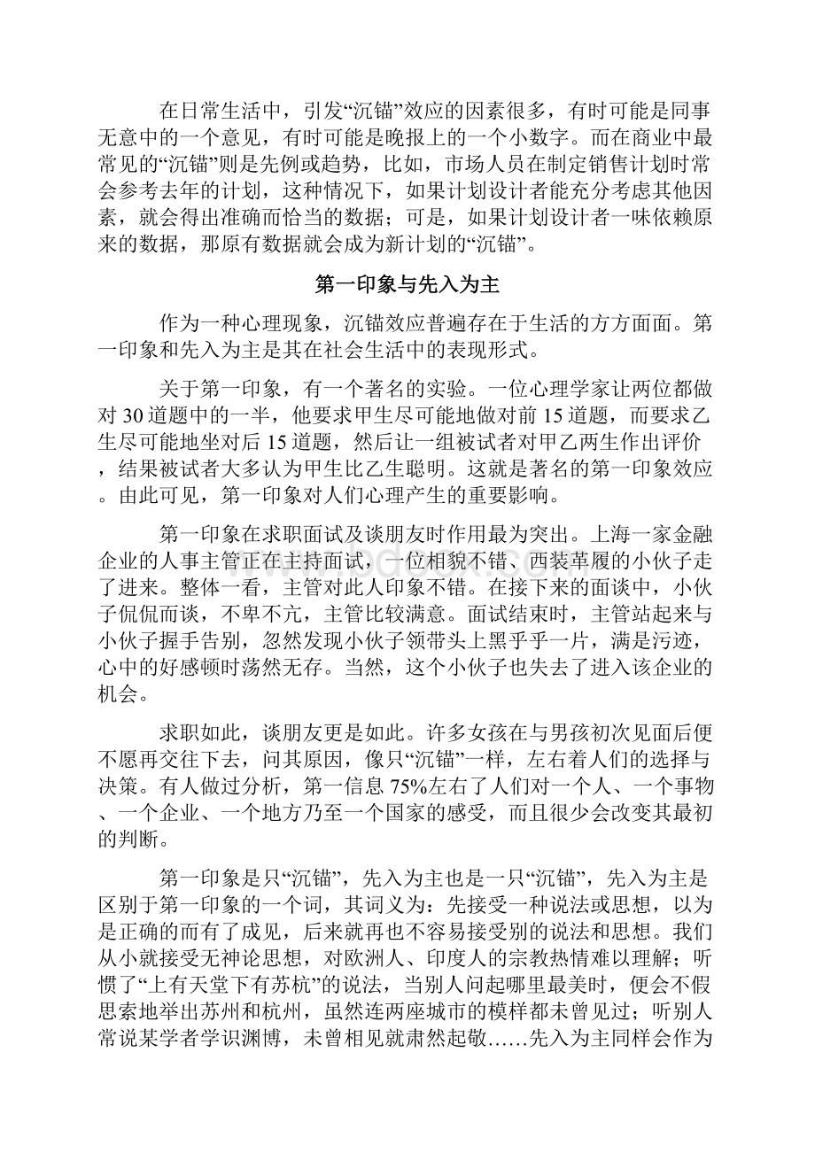 人生法则沉锚效应.docx_第2页