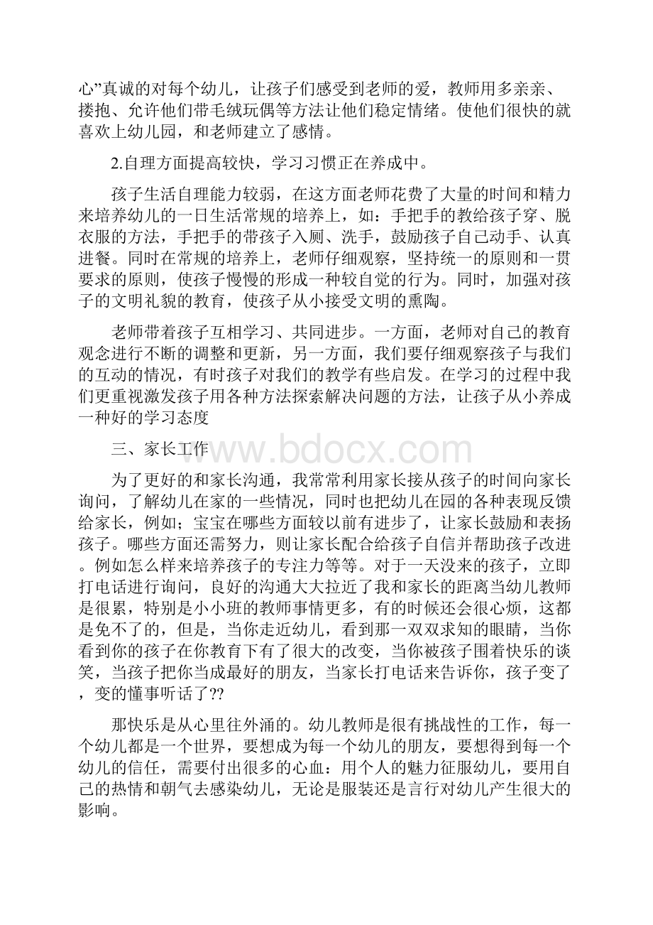 托班幼儿教师个人工作总结与托班老师个人总结汇编.docx_第2页