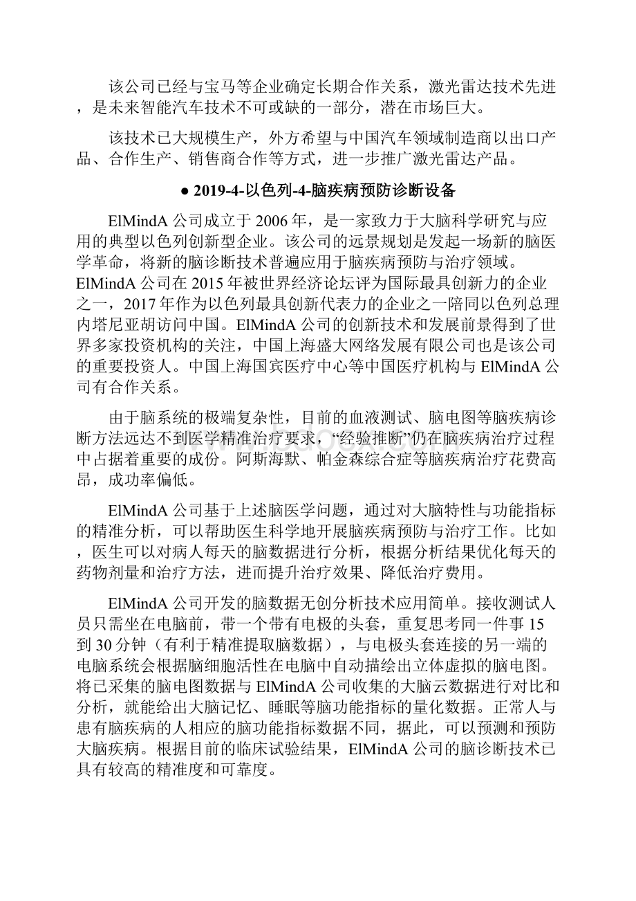 科技外交官服务行动推荐项目深圳科技开发交流中心.docx_第3页