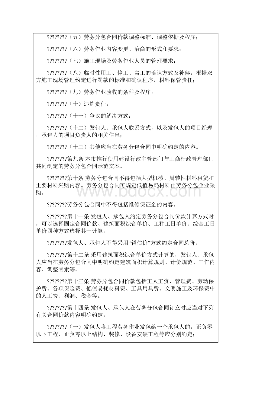 北京市房屋建筑和市政基础设施工程劳务分包合同管理暂行办法.docx_第3页