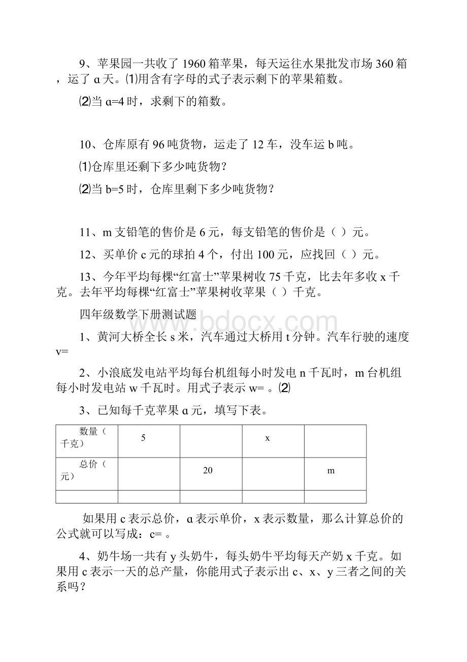 四年级数学下册测试题.docx_第2页