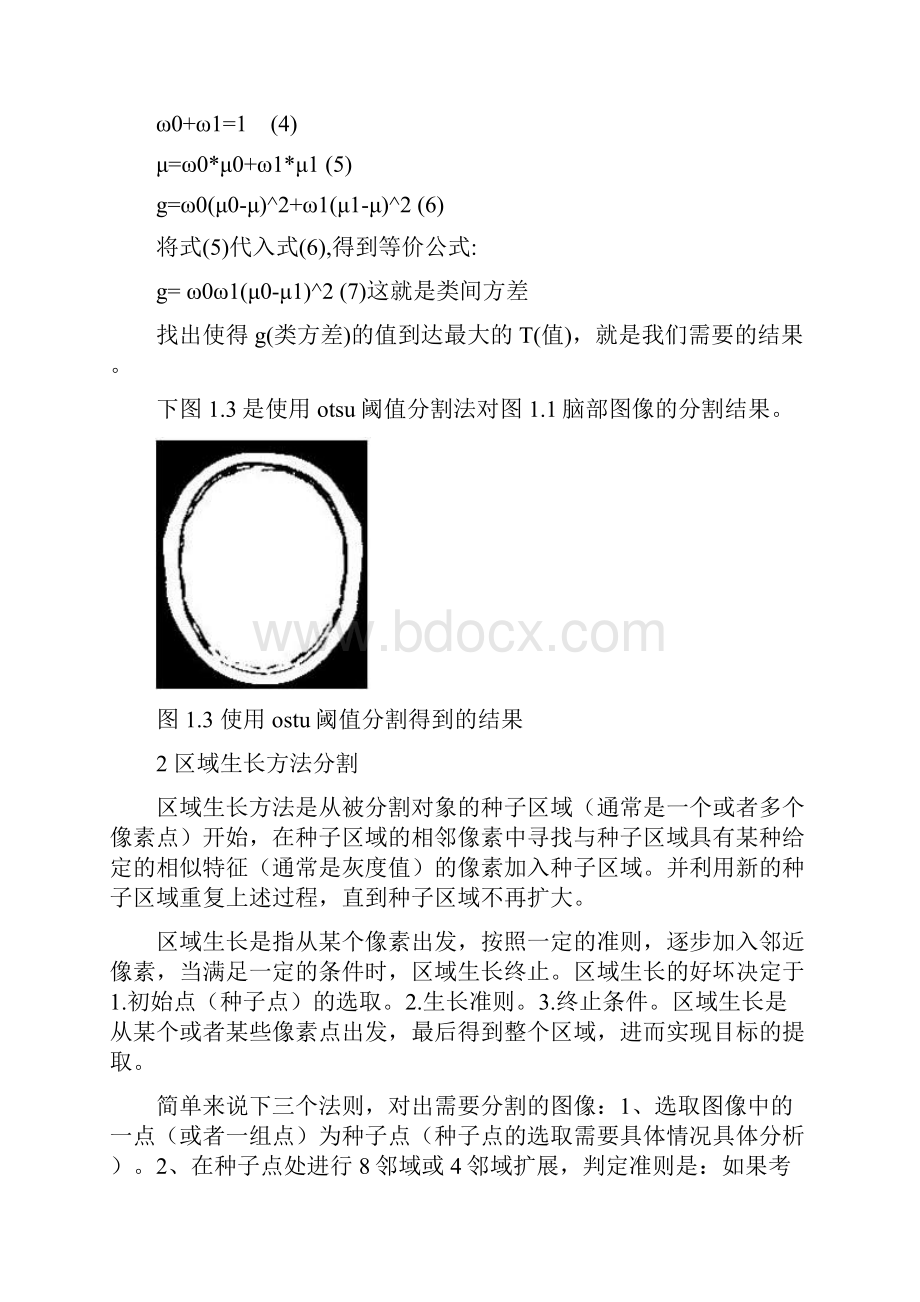 医学图像分割方法汇总.docx_第3页