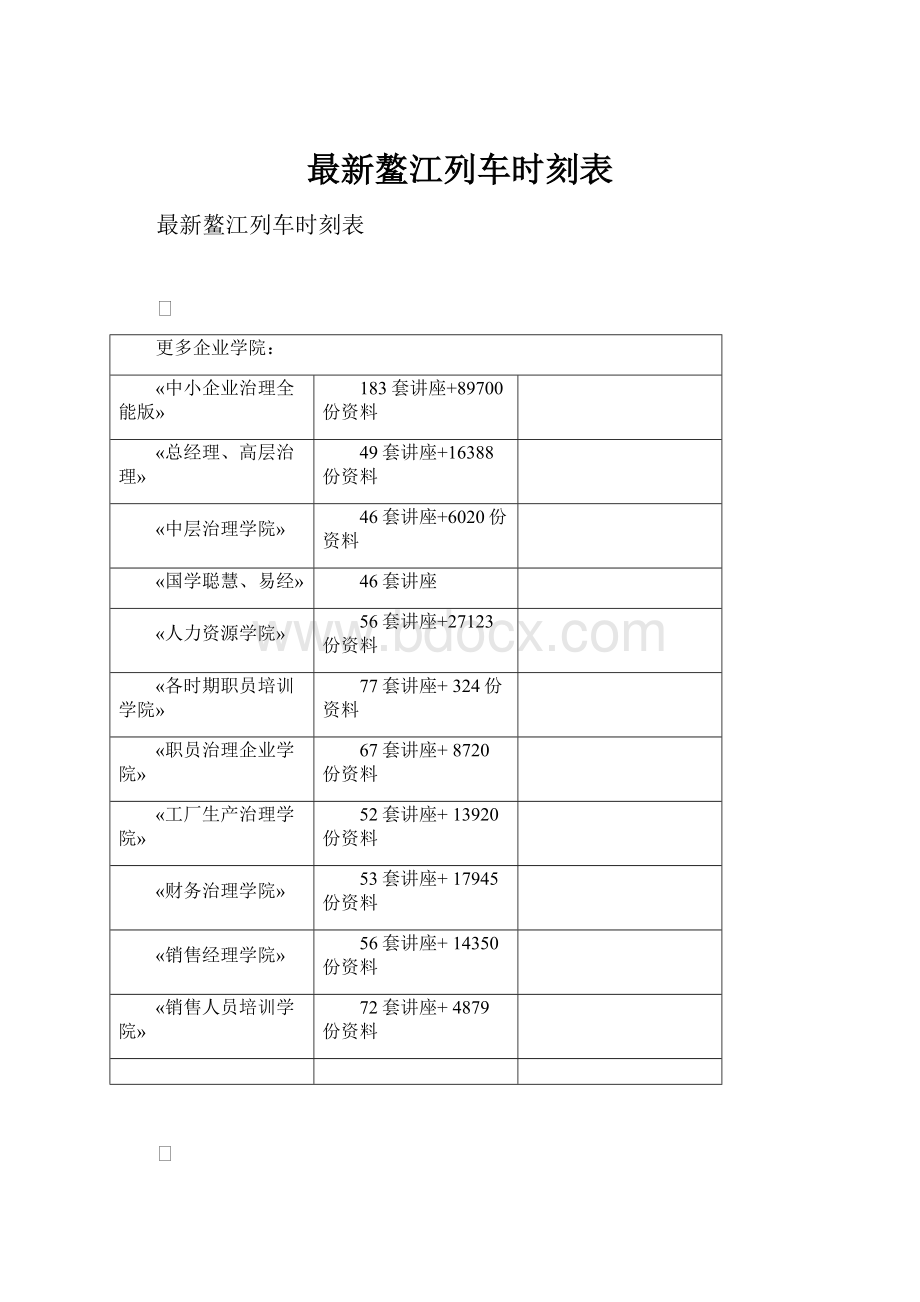 最新鳌江列车时刻表.docx