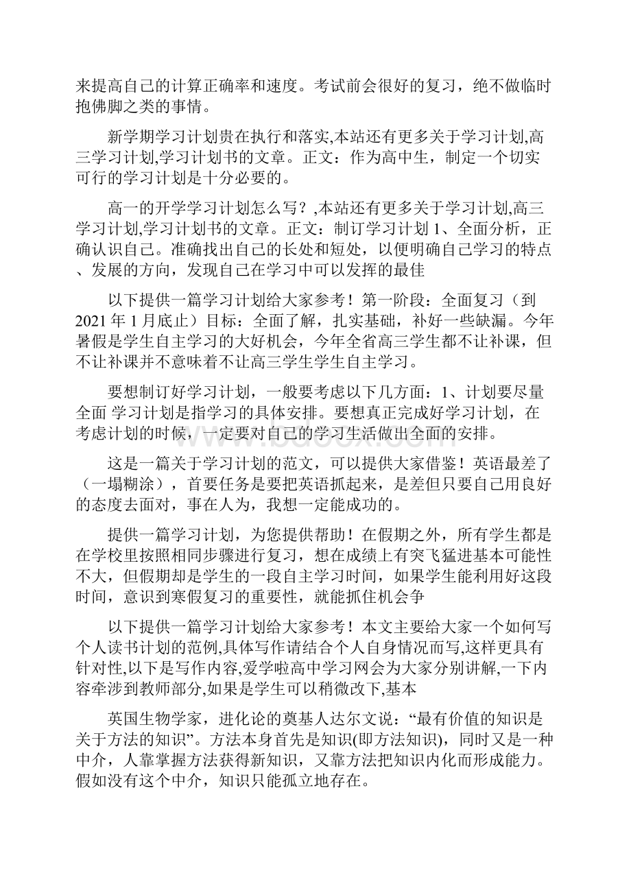 工作计划学习计划100篇.docx_第2页